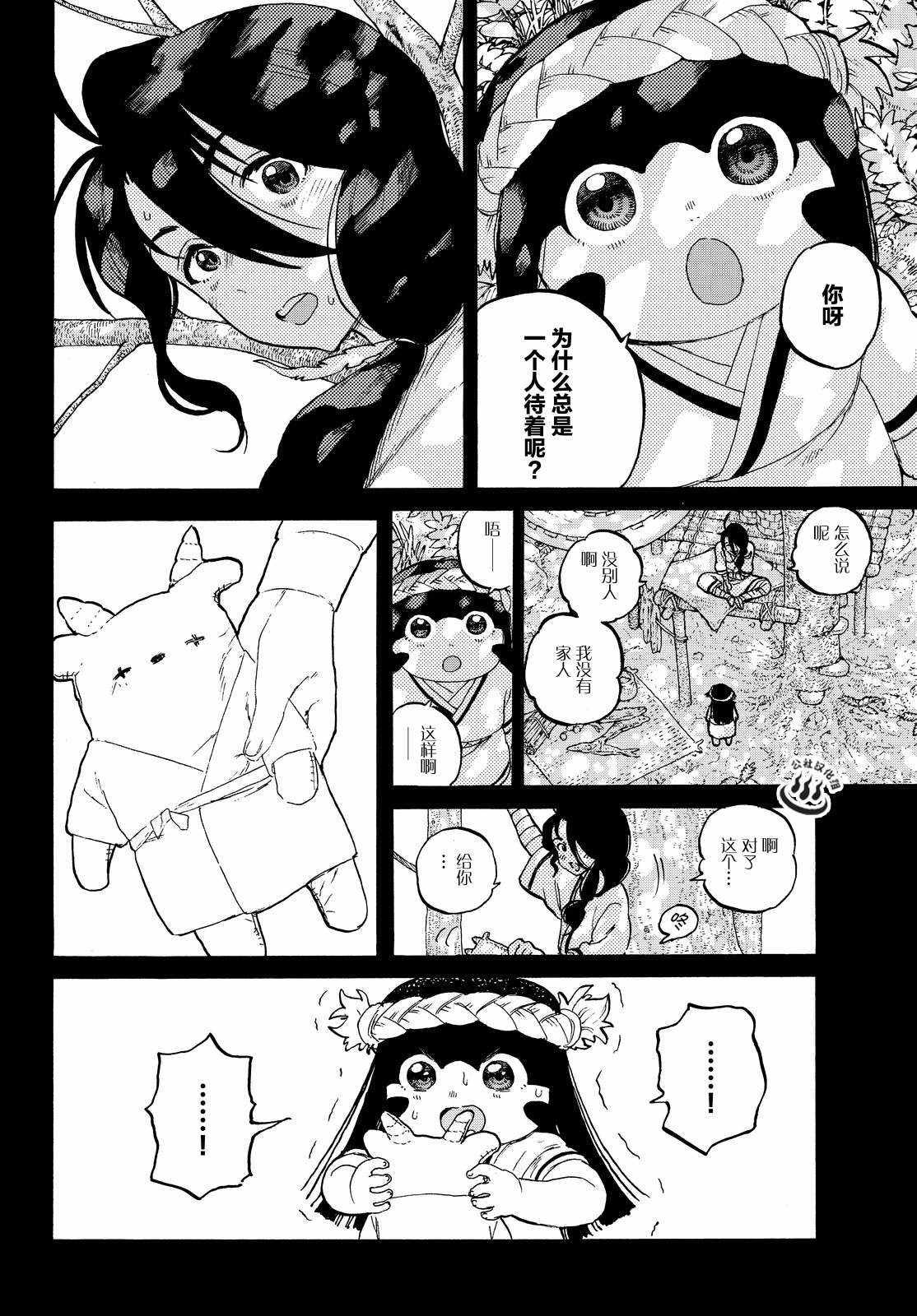 致不灭的你漫画,第10话人偶游戏2图