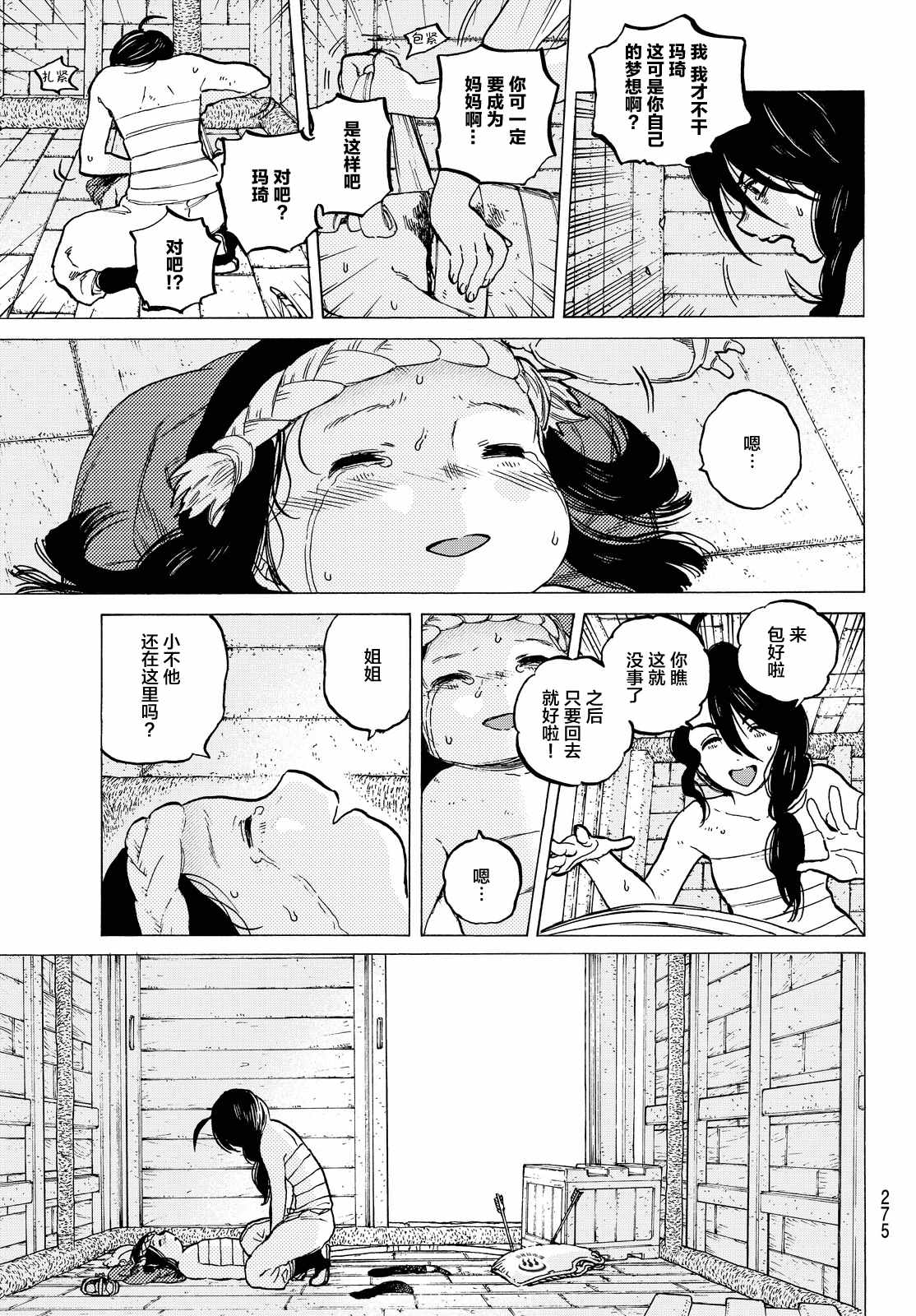 致不灭的你漫画,第10话人偶游戏2图