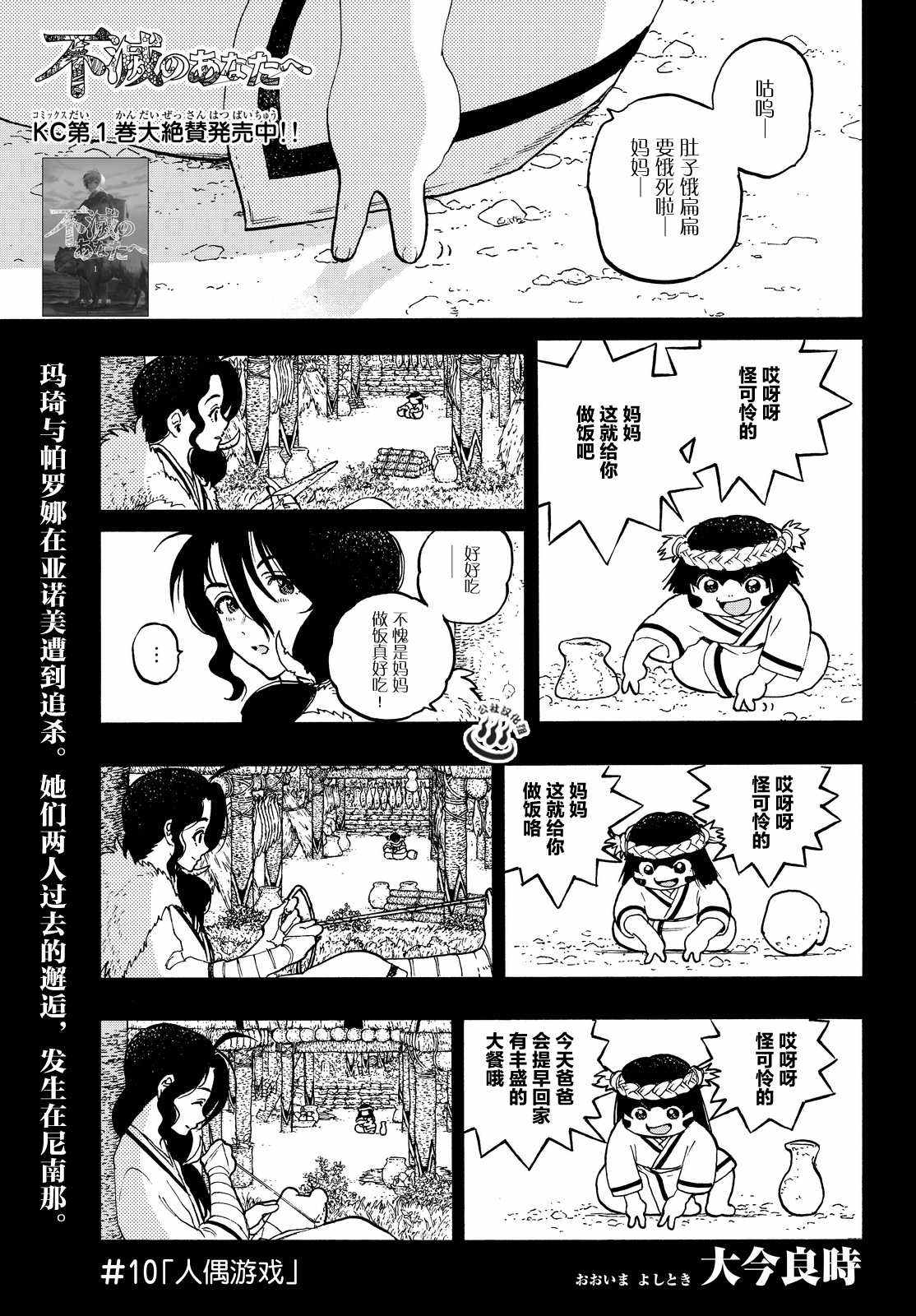 致不灭的你漫画,第10话人偶游戏1图