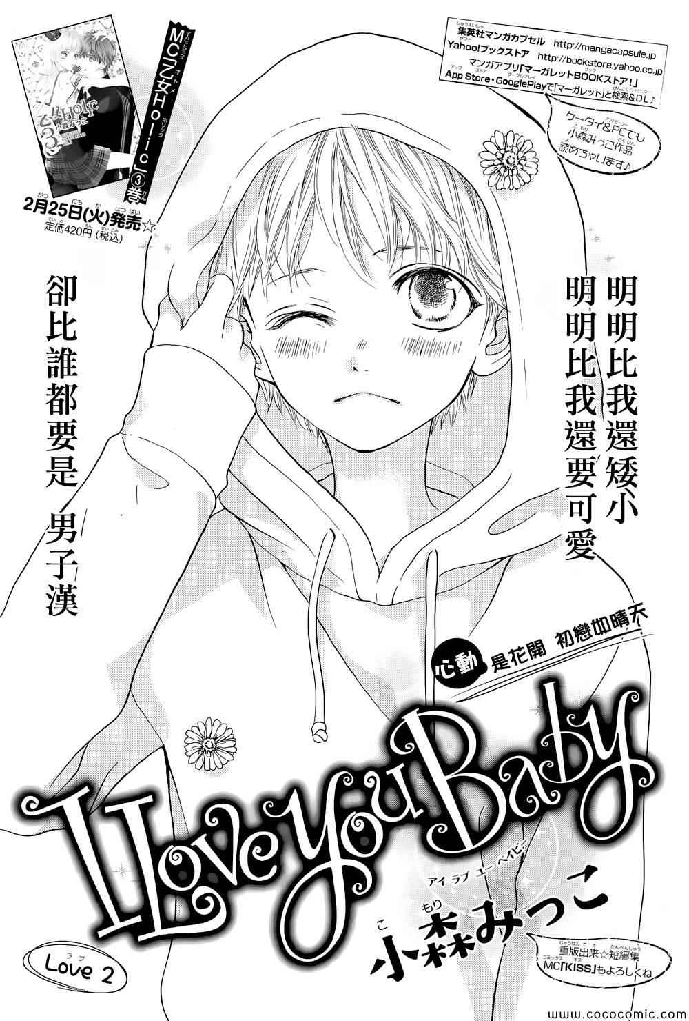 I love you baby漫画,第2话1图