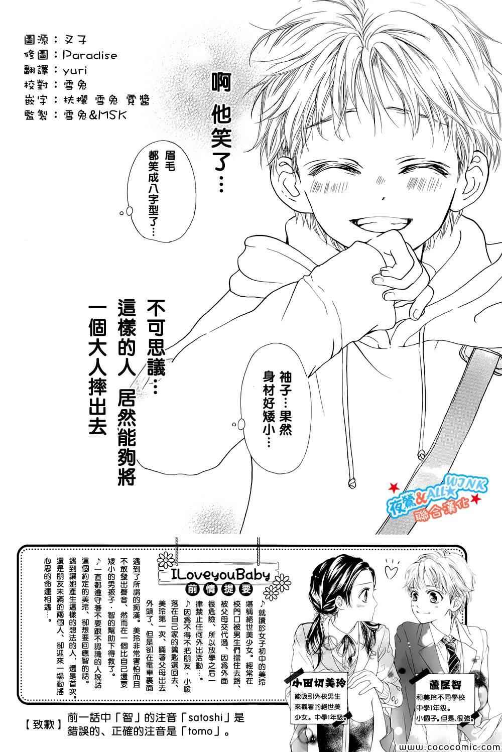 I love you baby漫画,第2话2图