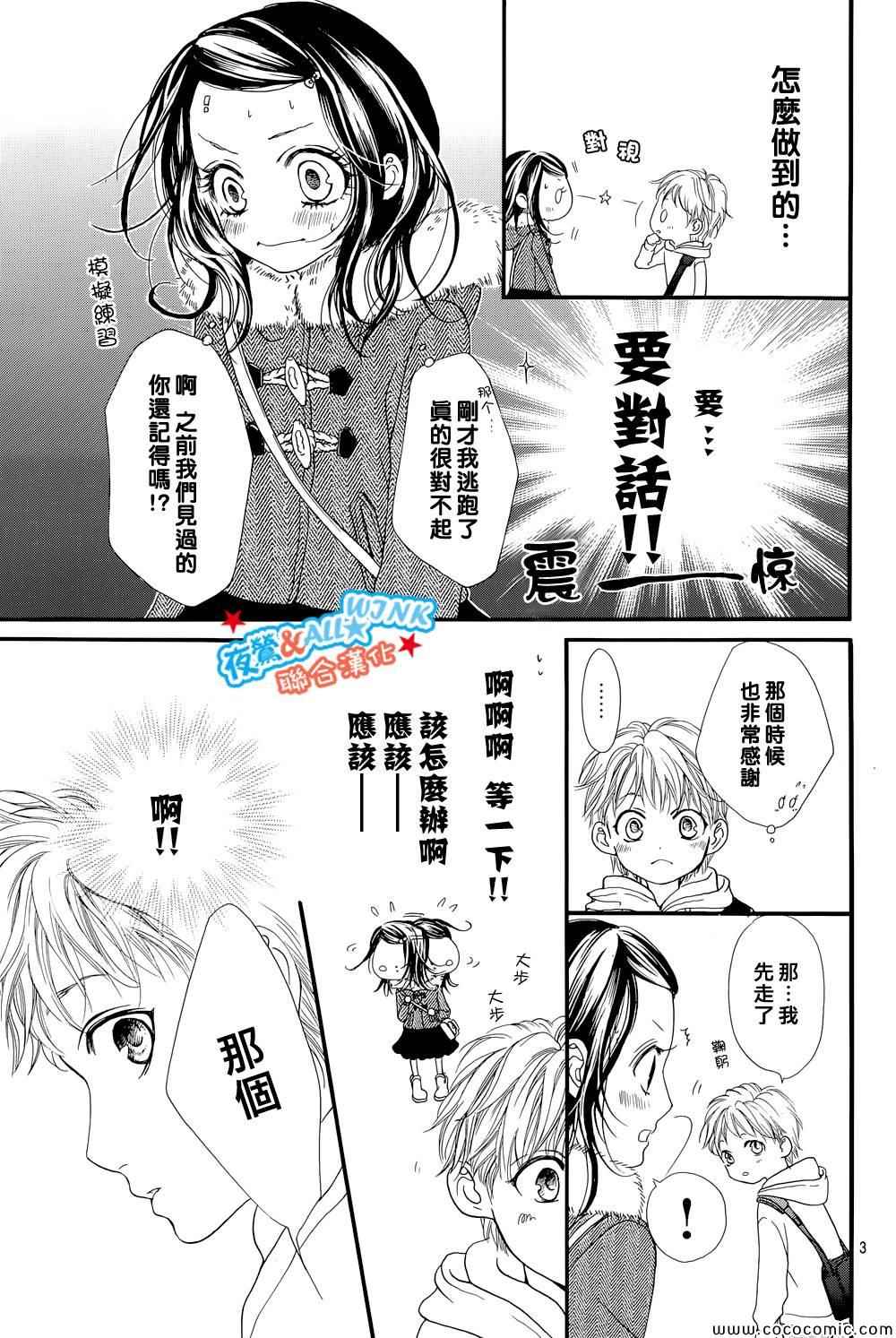 I love you baby漫画,第2话3图