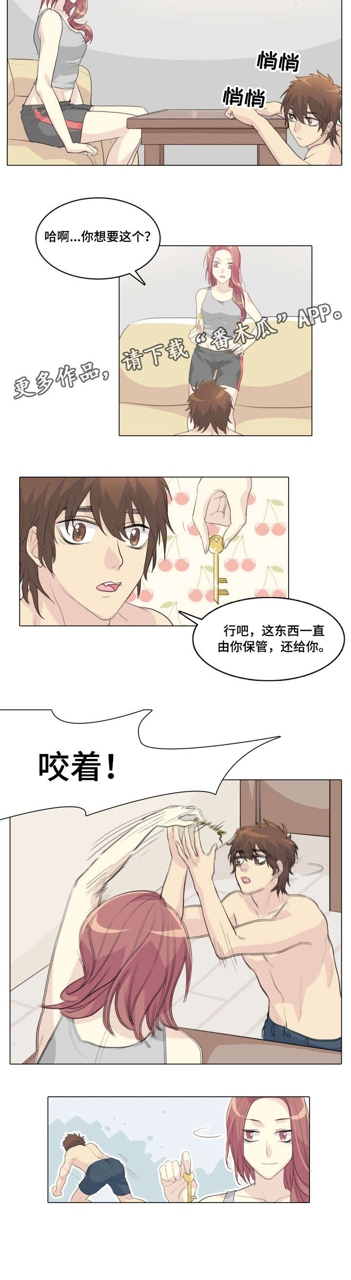 当街抢孩子漫画,第10章：钥匙4图