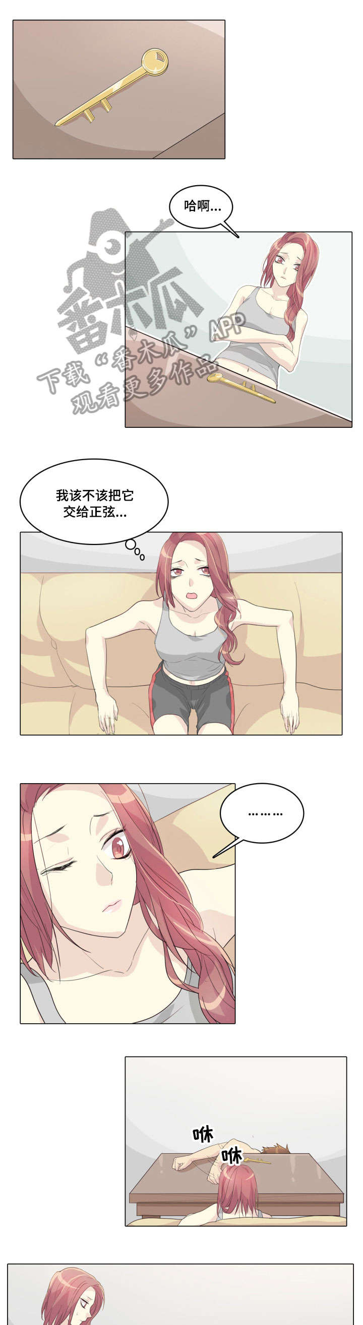 当街抢孩子漫画,第10章：钥匙3图