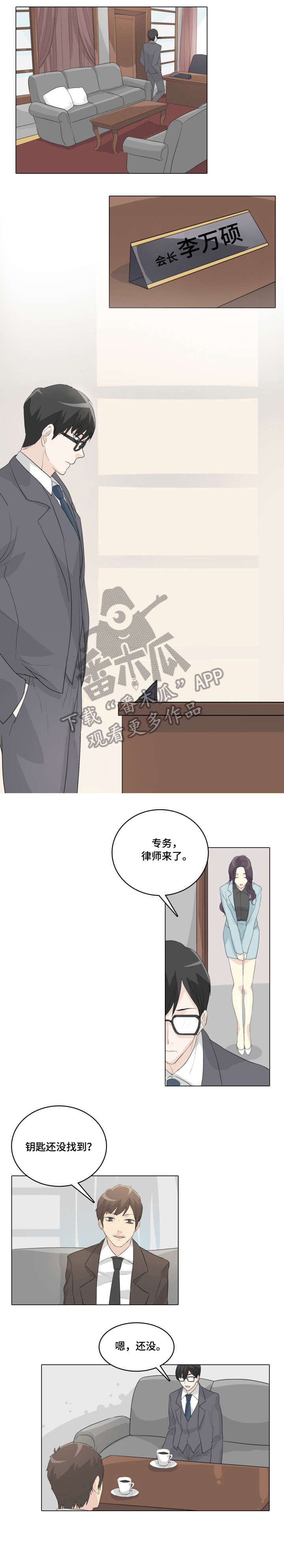 当街抢孩子漫画,第10章：钥匙5图