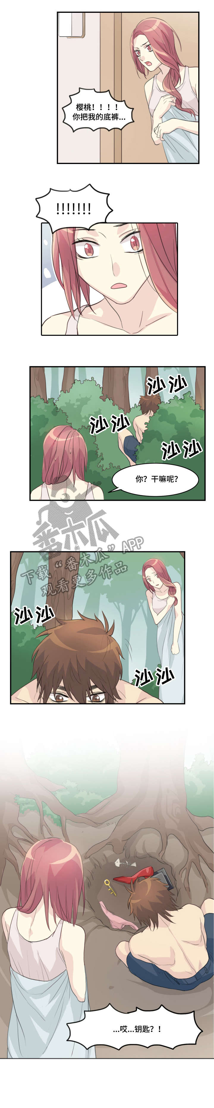 当街抢孩子漫画,第10章：钥匙2图