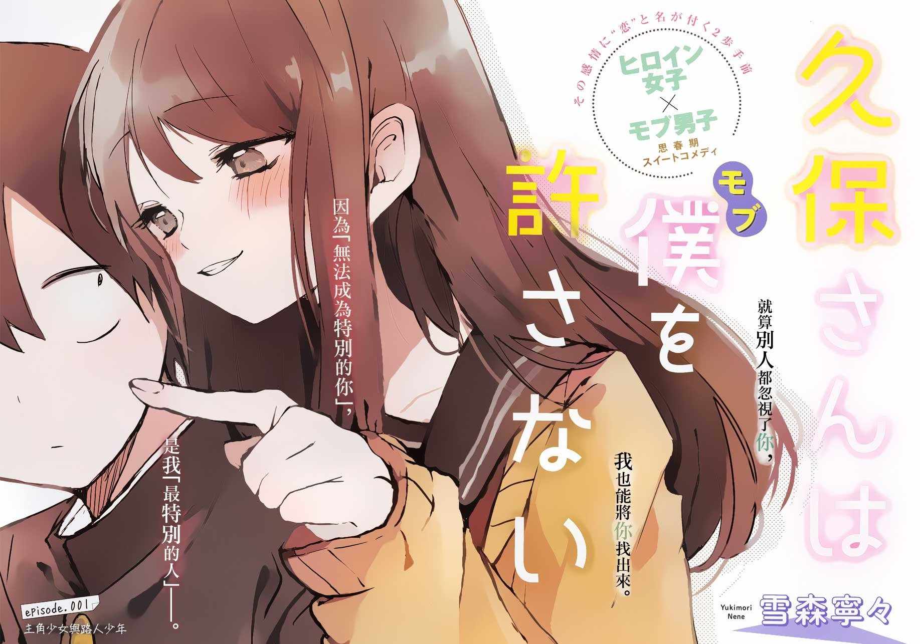 久保同学不放过我漫画,第1话2图