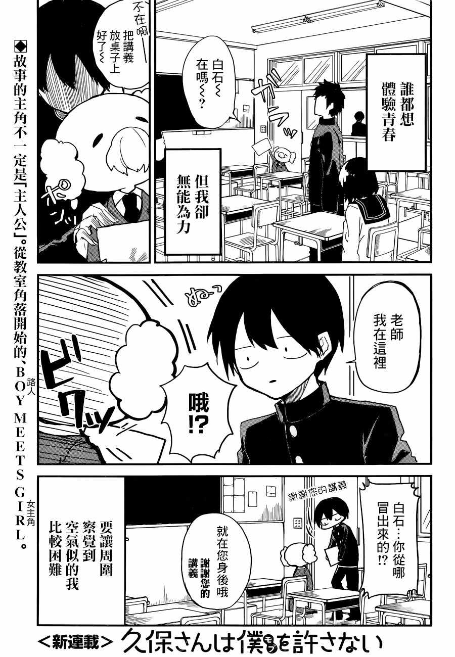 久保同学不放过我漫画,第1话3图