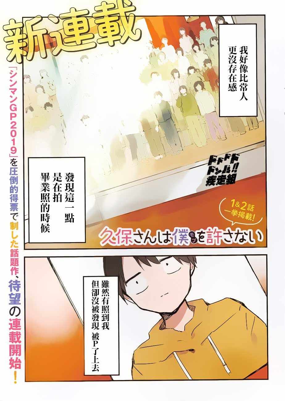 久保同学不放过我漫画,第1话1图