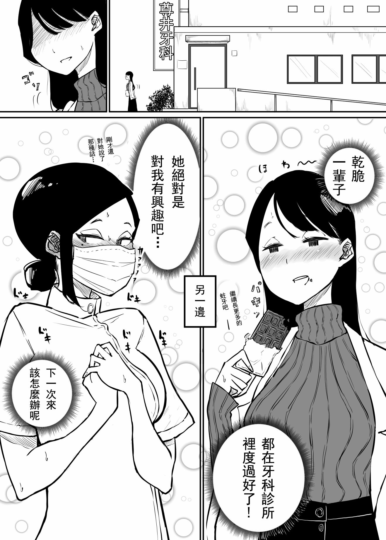 我去看牙医的理由漫画,第1话5图