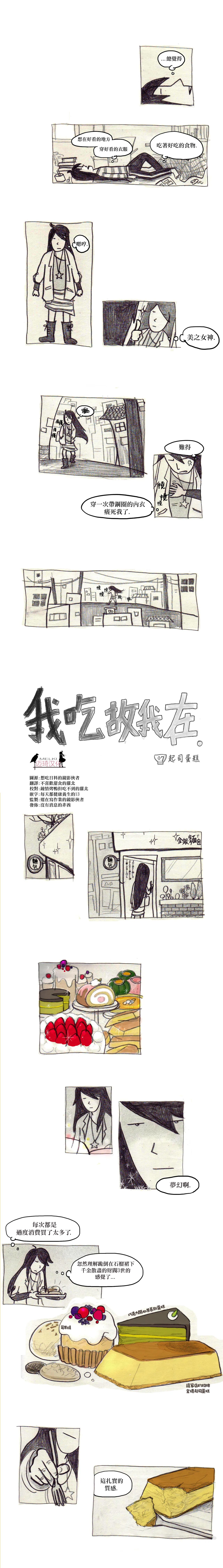 我吃故我在漫画,第7话1图