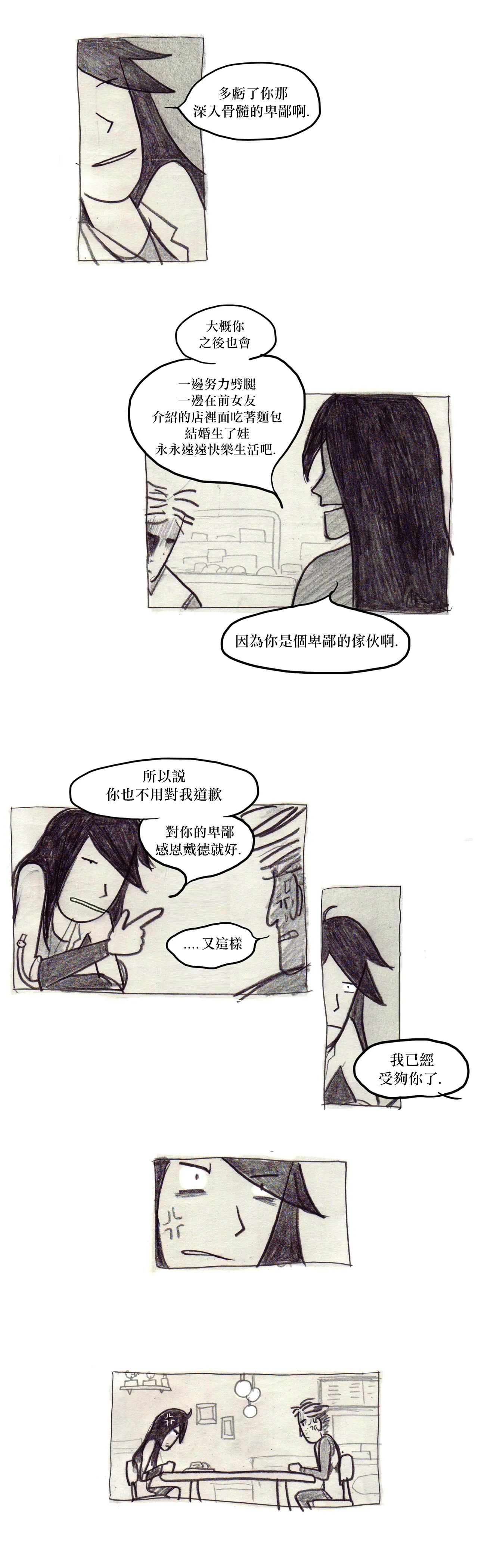 我吃故我在漫画,第7话4图