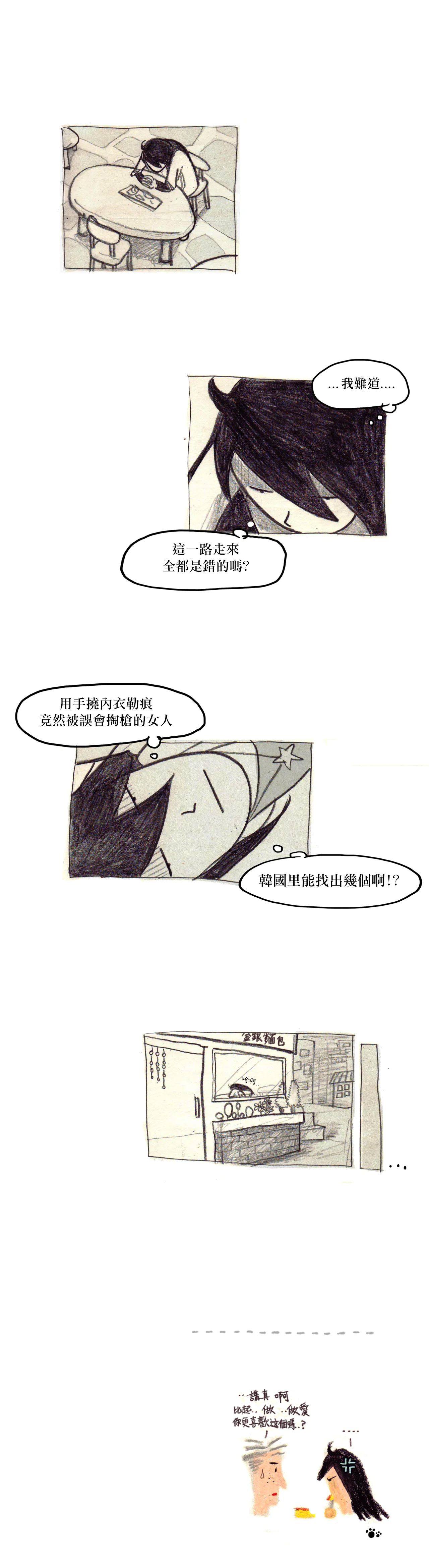 我吃故我在漫画,第7话1图