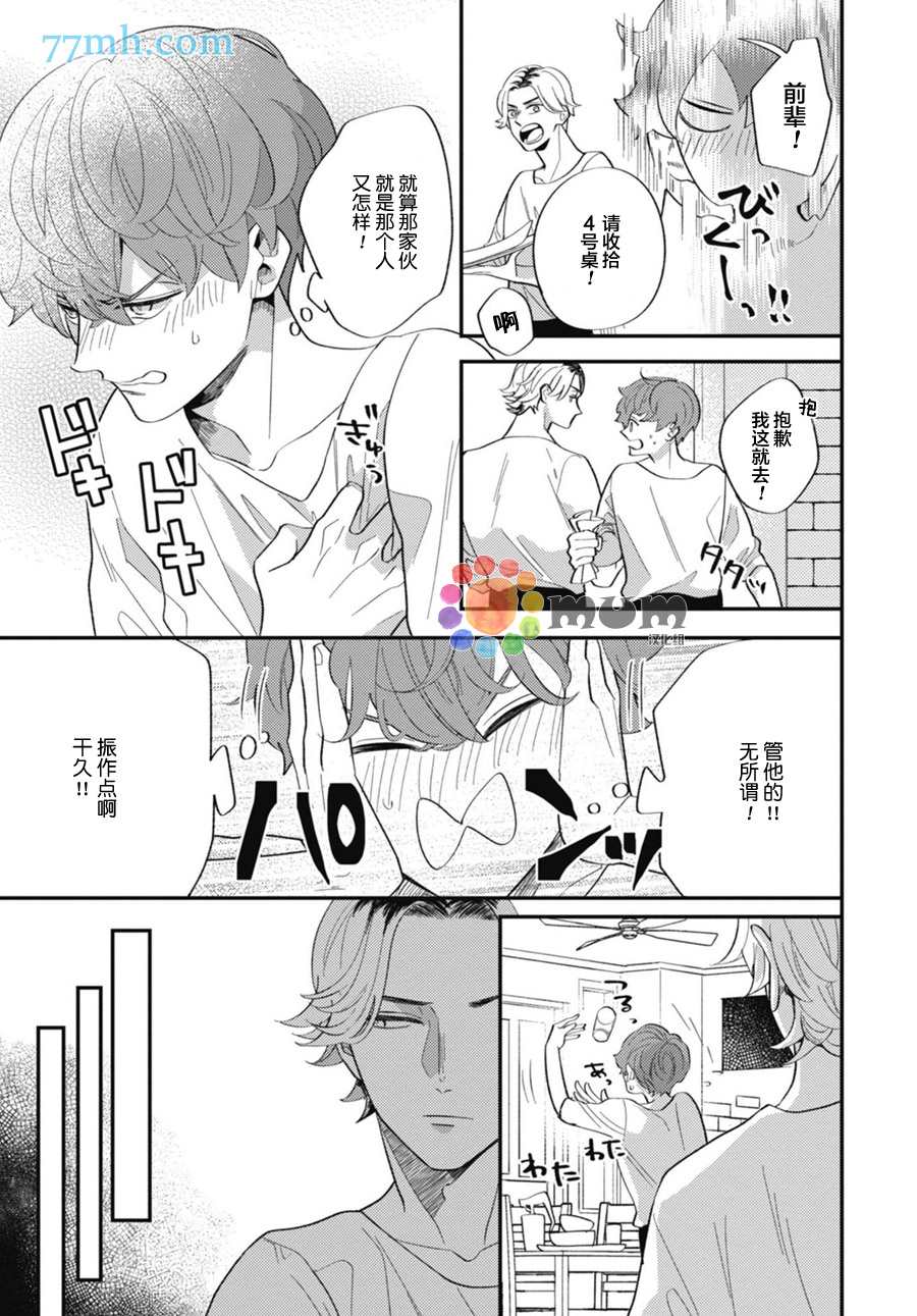 偏爱Detection漫画,第3话3图