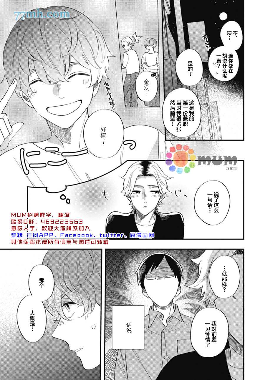 偏爱Detection漫画,第3话2图