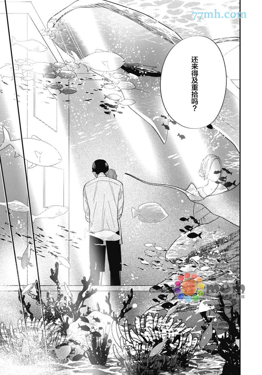 偏爱Detection漫画,第3话1图