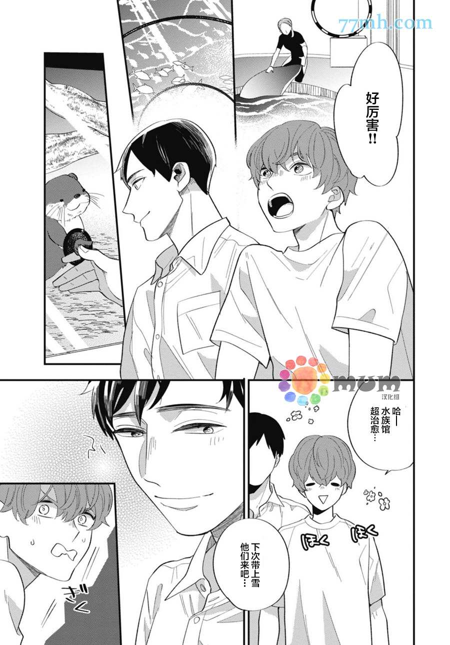 偏爱Detection漫画,第3话1图