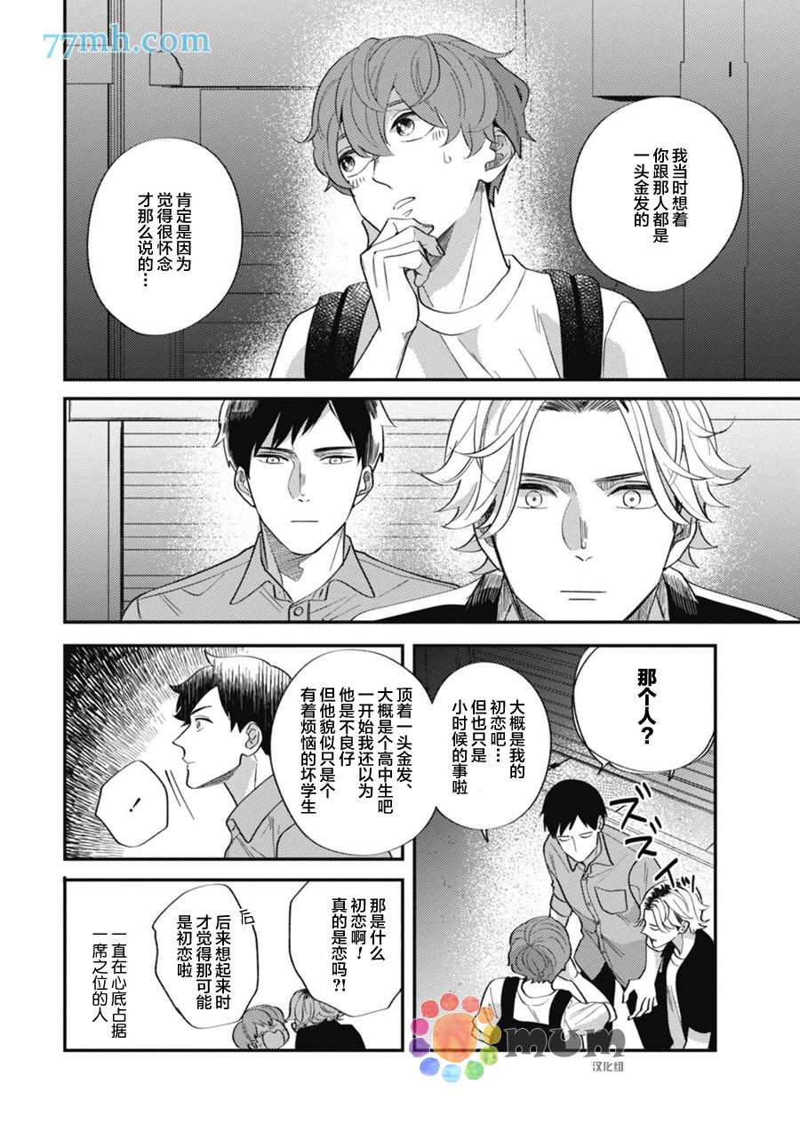 偏爱Detection漫画,第3话3图