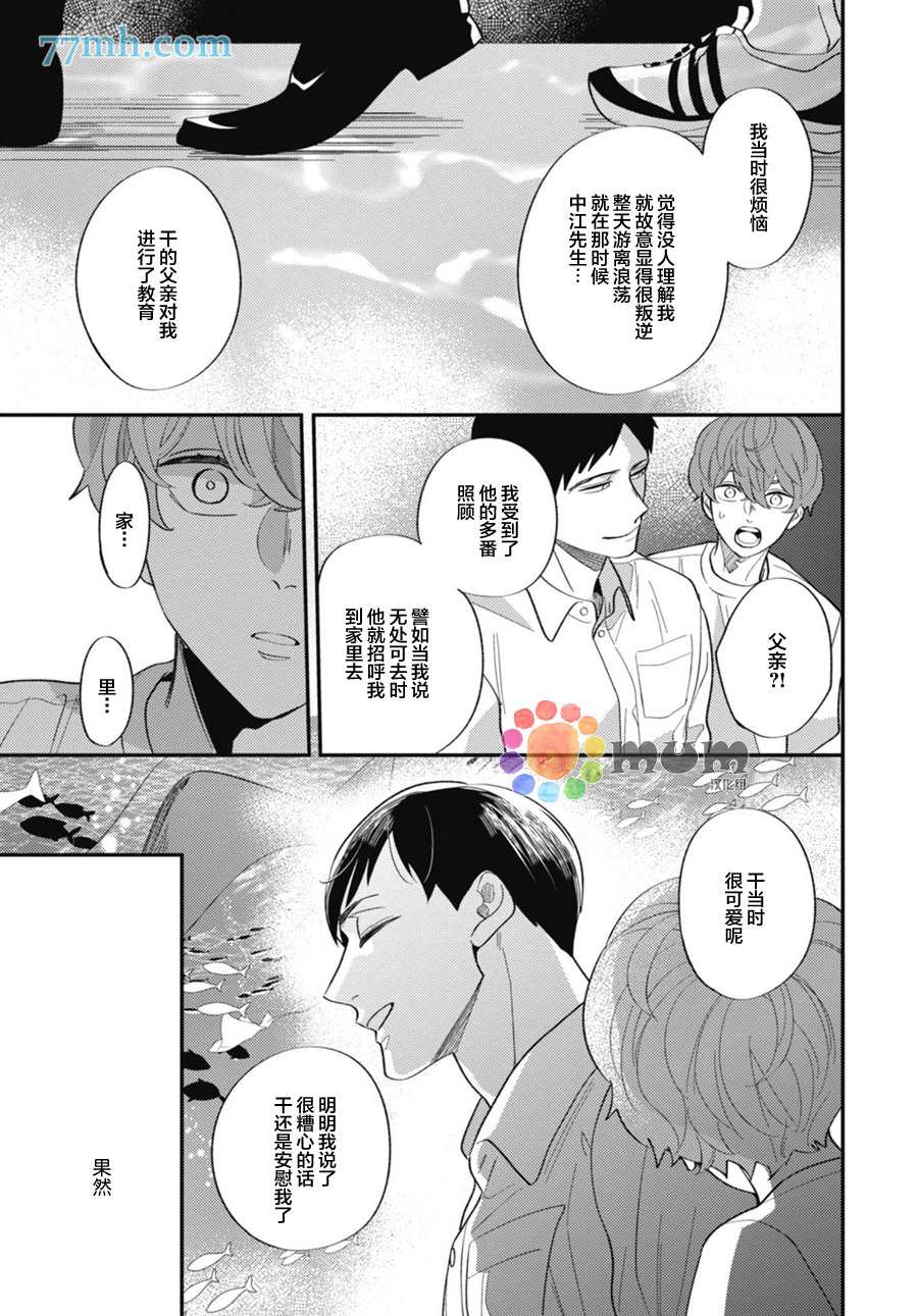 偏爱Detection漫画,第3话5图