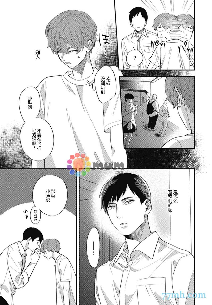 偏爱Detection漫画,第3话4图