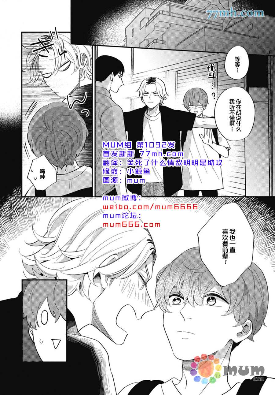 偏爱Detection漫画,第3话1图