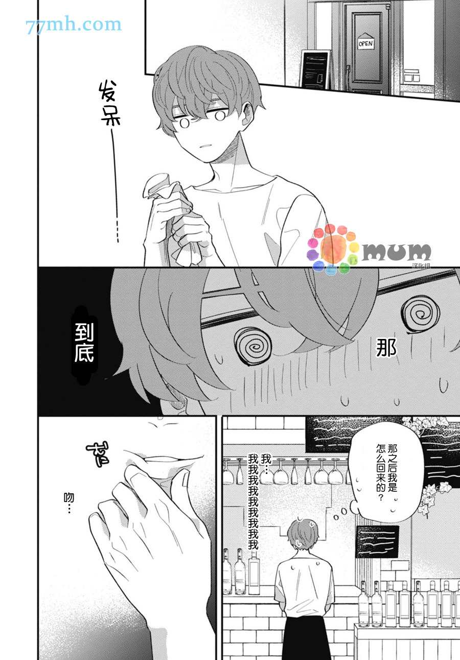 偏爱Detection漫画,第3话2图