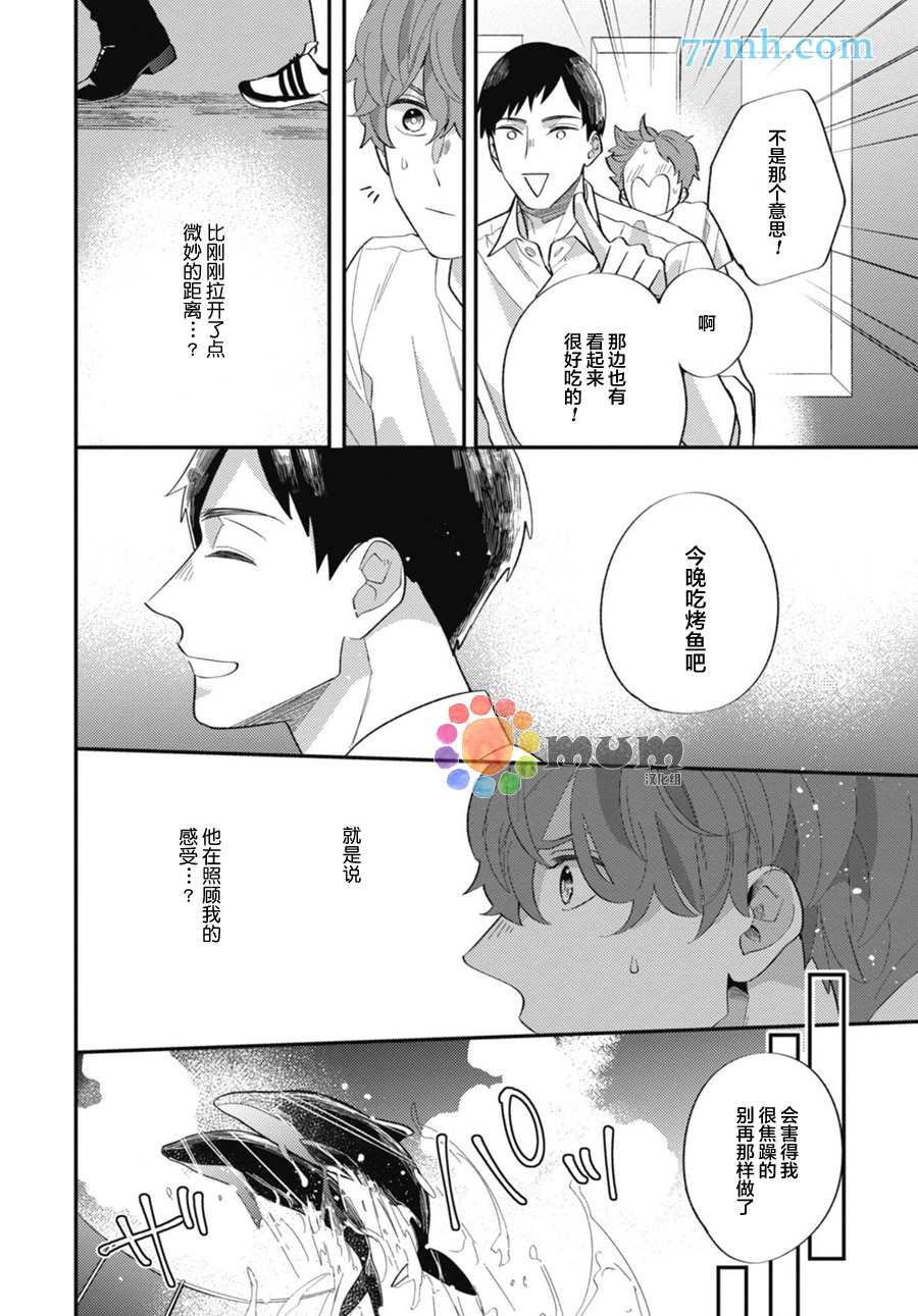 偏爱Detection漫画,第3话5图