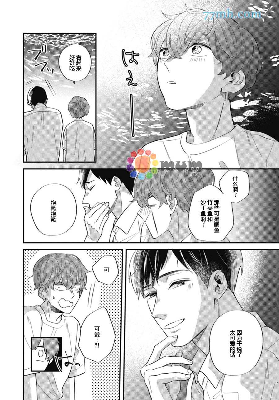 偏爱Detection漫画,第3话3图