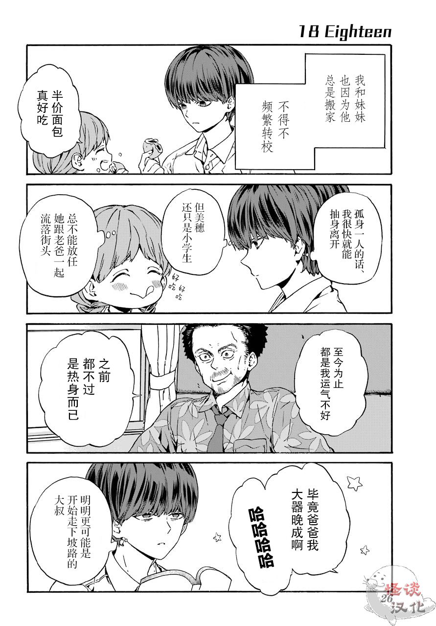 18Eighteen漫画,第1话柿子树和转校生1图