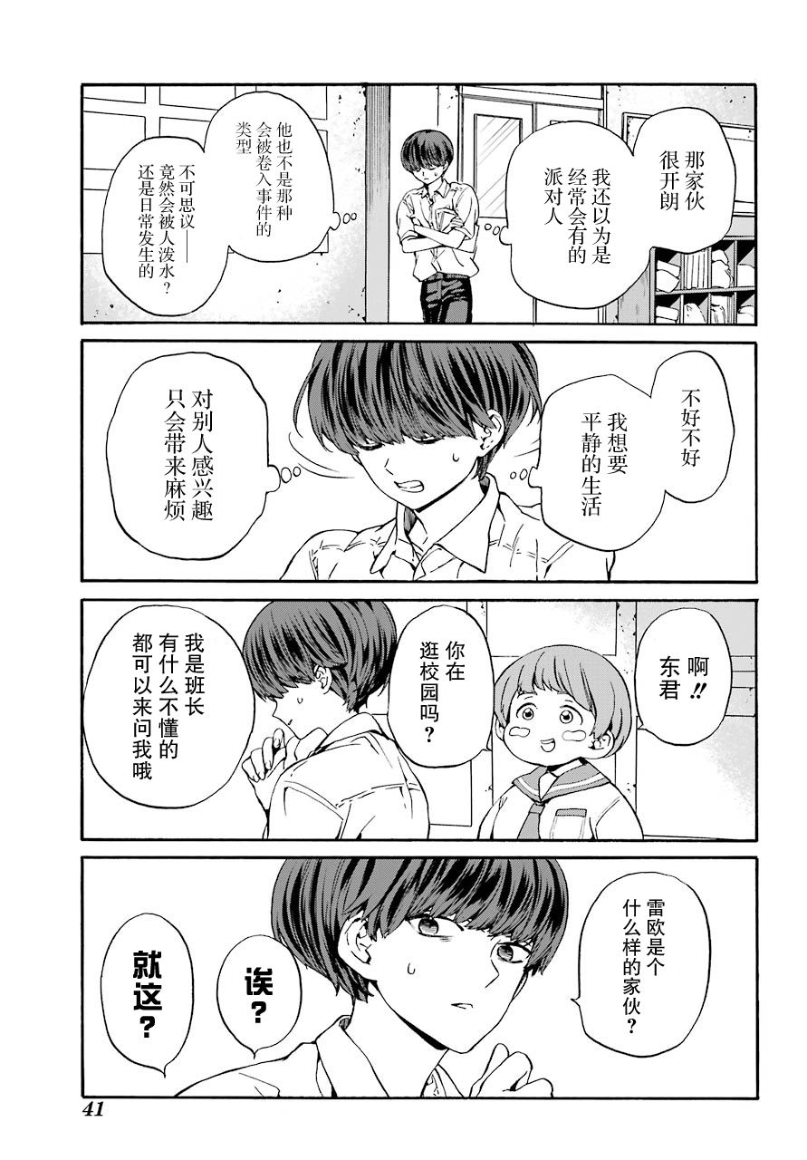 18Eighteen漫画,第1话柿子树和转校生1图