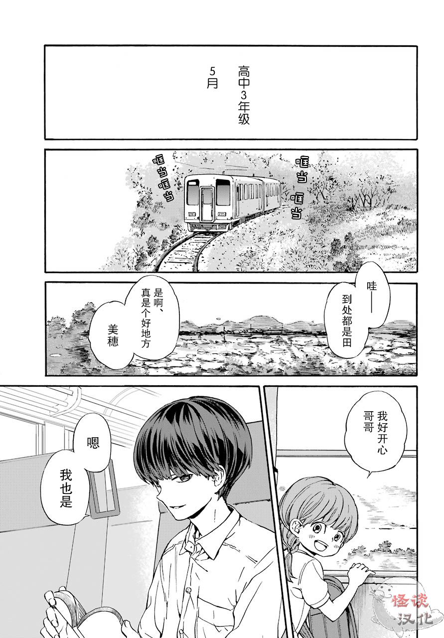 18Eighteen漫画,第1话柿子树和转校生3图