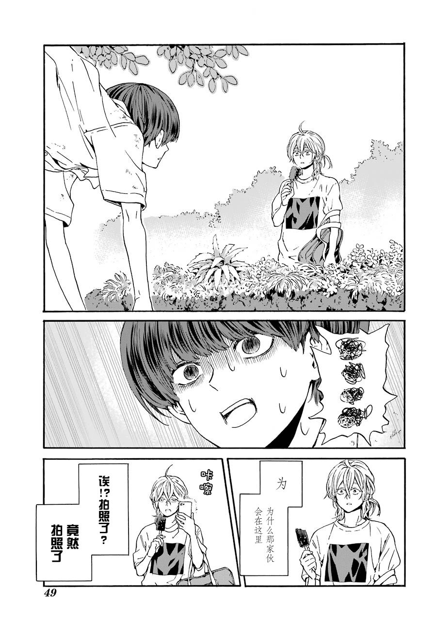 18Eighteen漫画,第1话柿子树和转校生4图