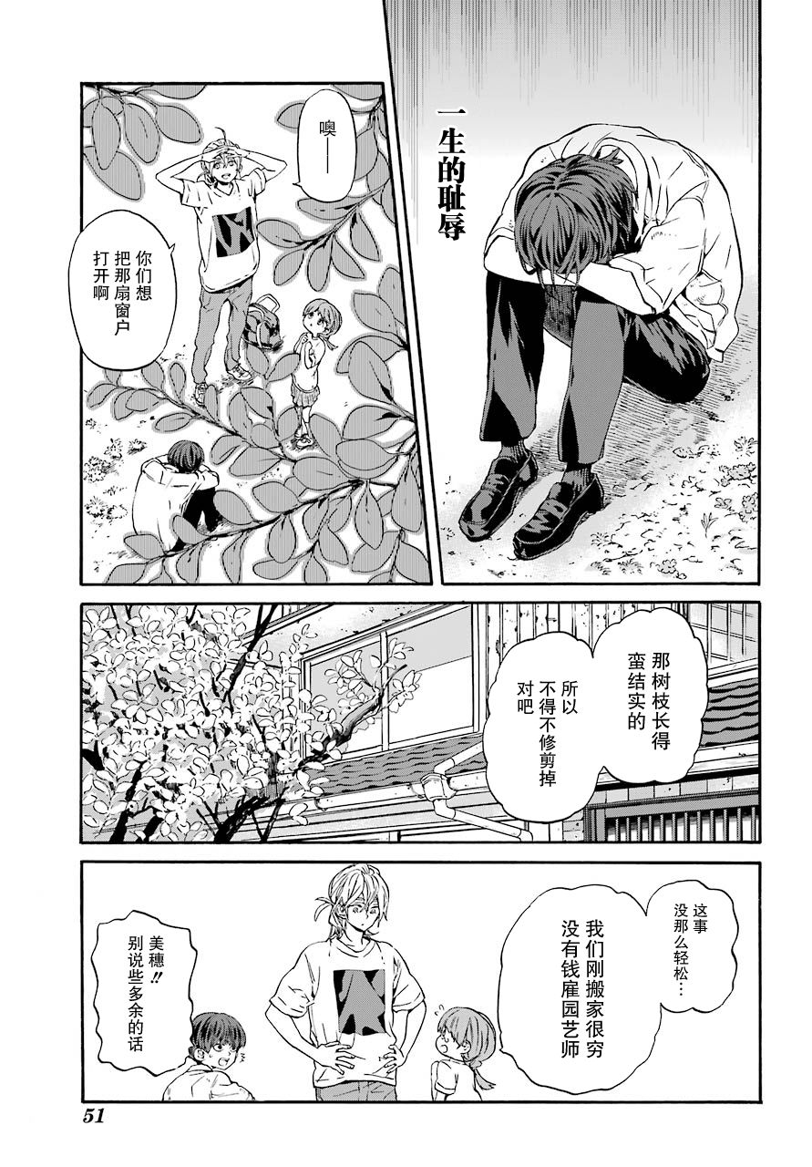 18Eighteen漫画,第1话柿子树和转校生1图