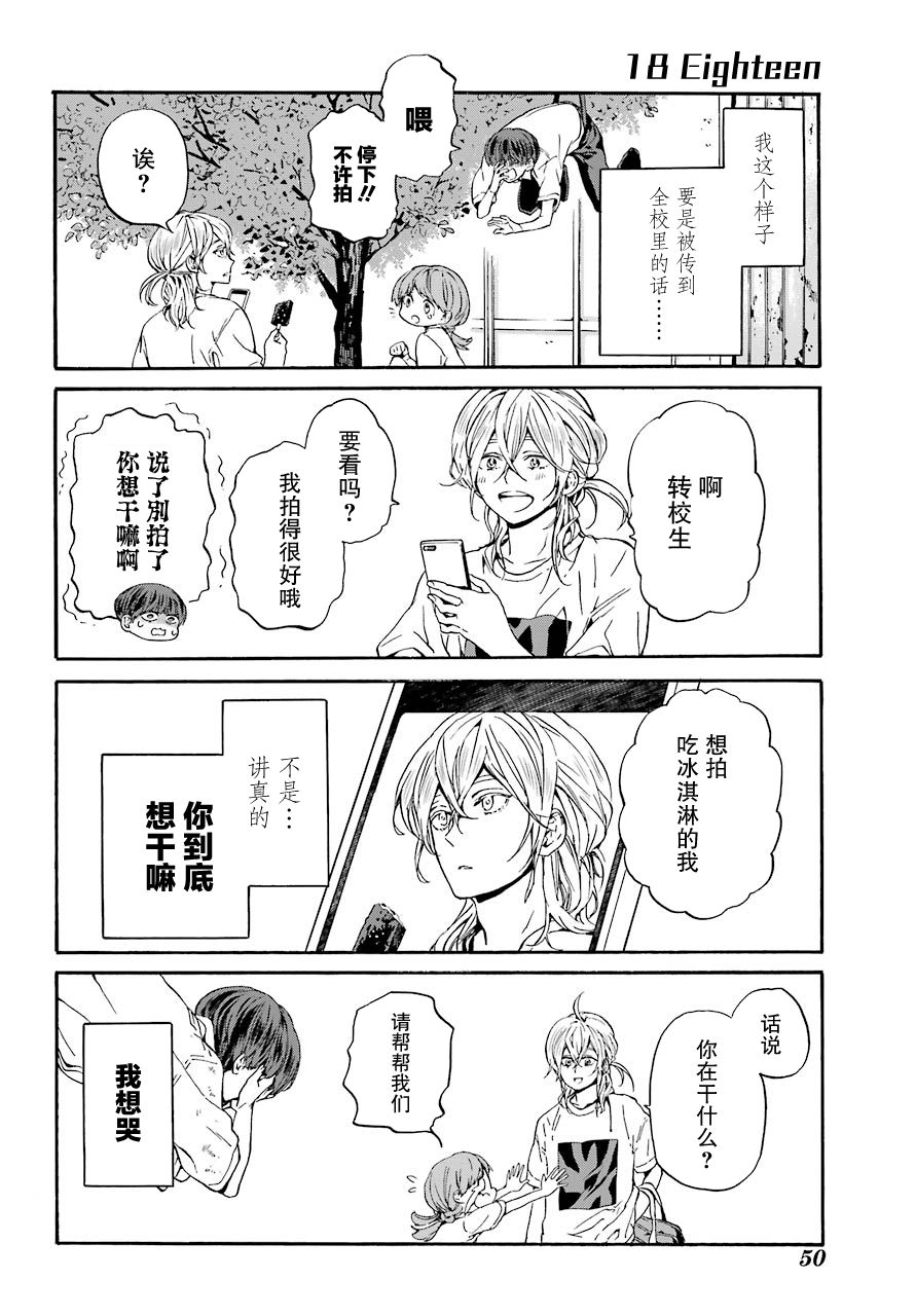 18Eighteen漫画,第1话柿子树和转校生5图