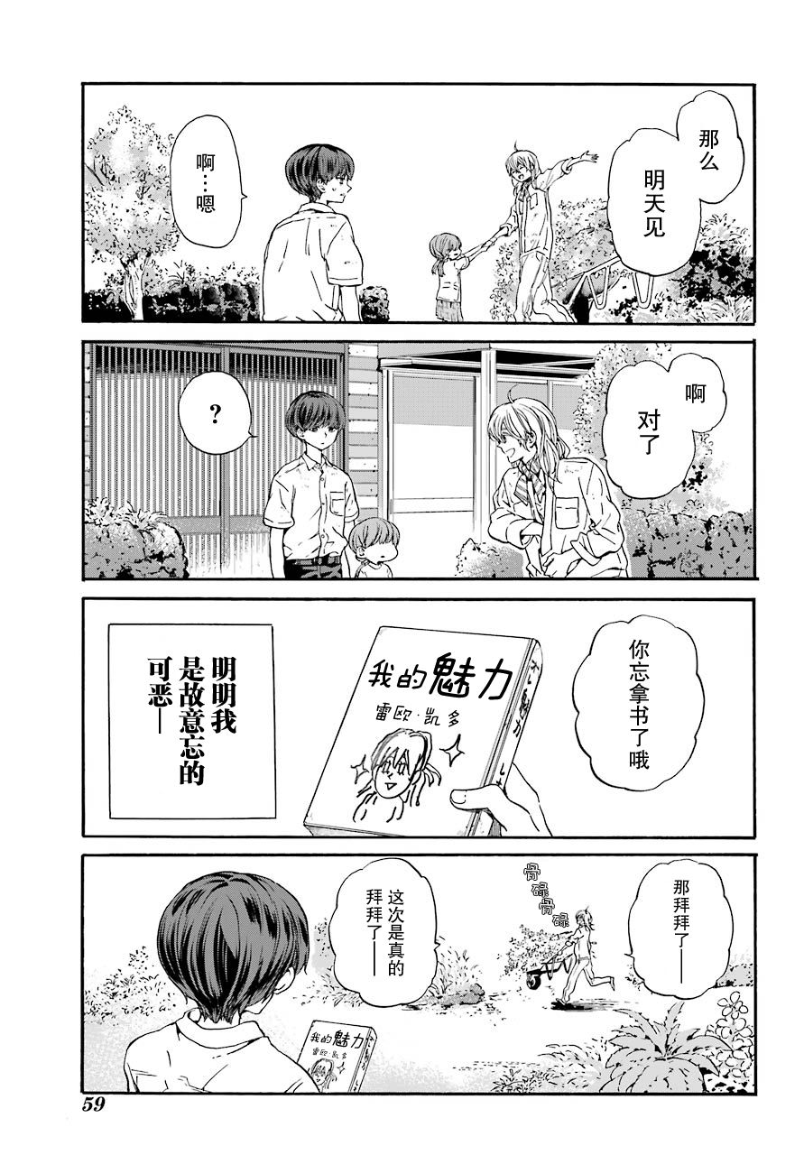 18Eighteen漫画,第1话柿子树和转校生4图