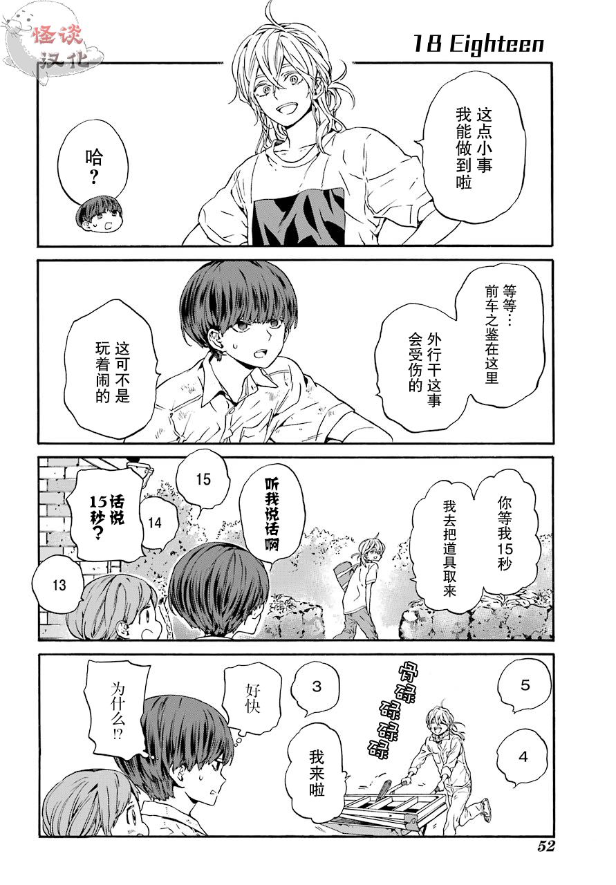 18Eighteen漫画,第1话柿子树和转校生2图