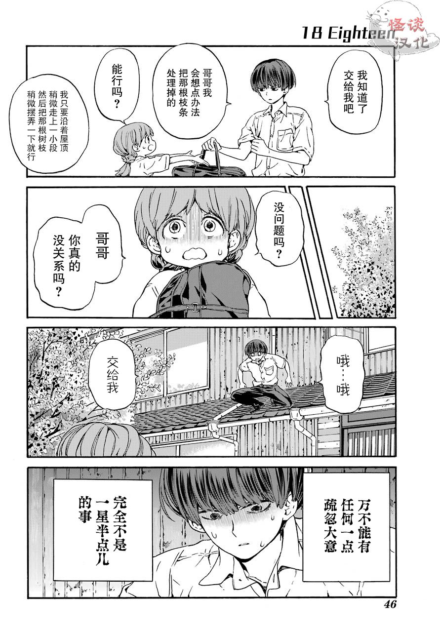 18Eighteen漫画,第1话柿子树和转校生1图