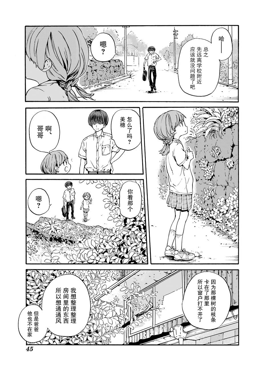 18Eighteen漫画,第1话柿子树和转校生5图