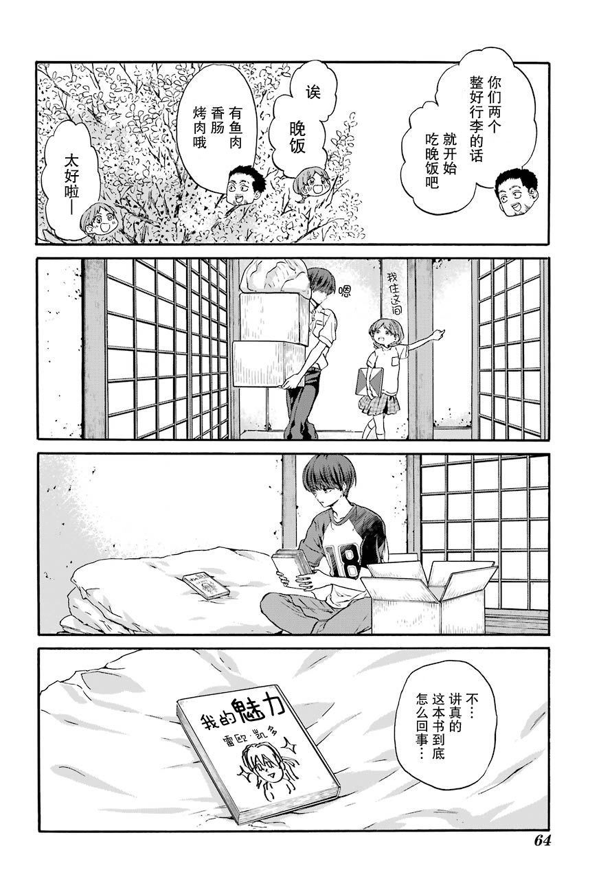 18Eighteen漫画,第1话柿子树和转校生4图