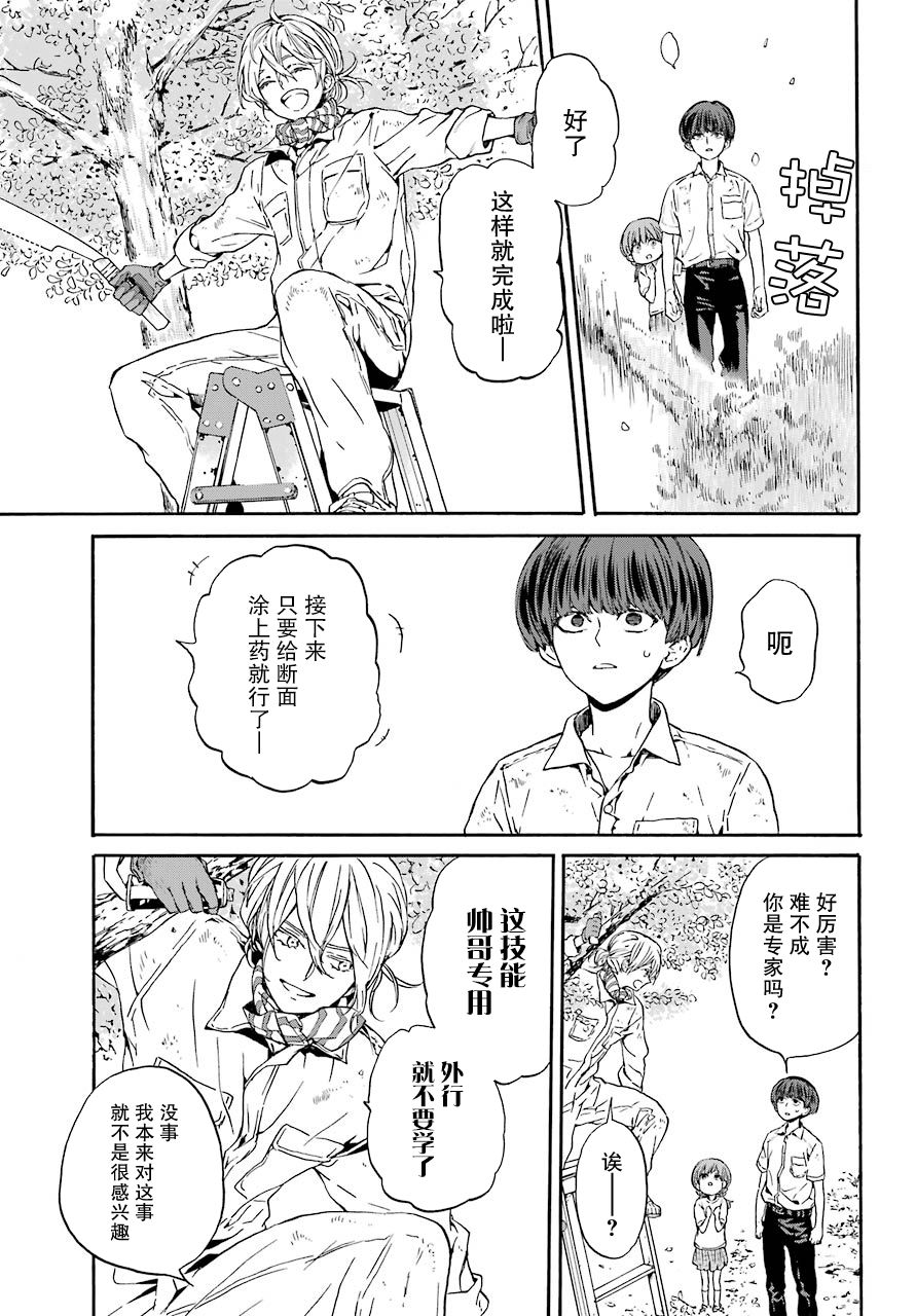 18Eighteen漫画,第1话柿子树和转校生5图