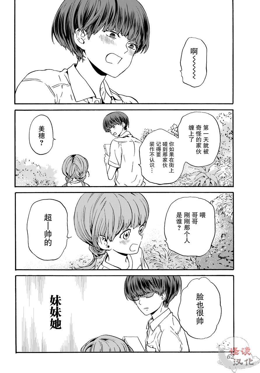 18Eighteen漫画,第1话柿子树和转校生2图