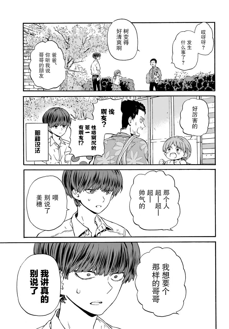 18Eighteen漫画,第1话柿子树和转校生3图