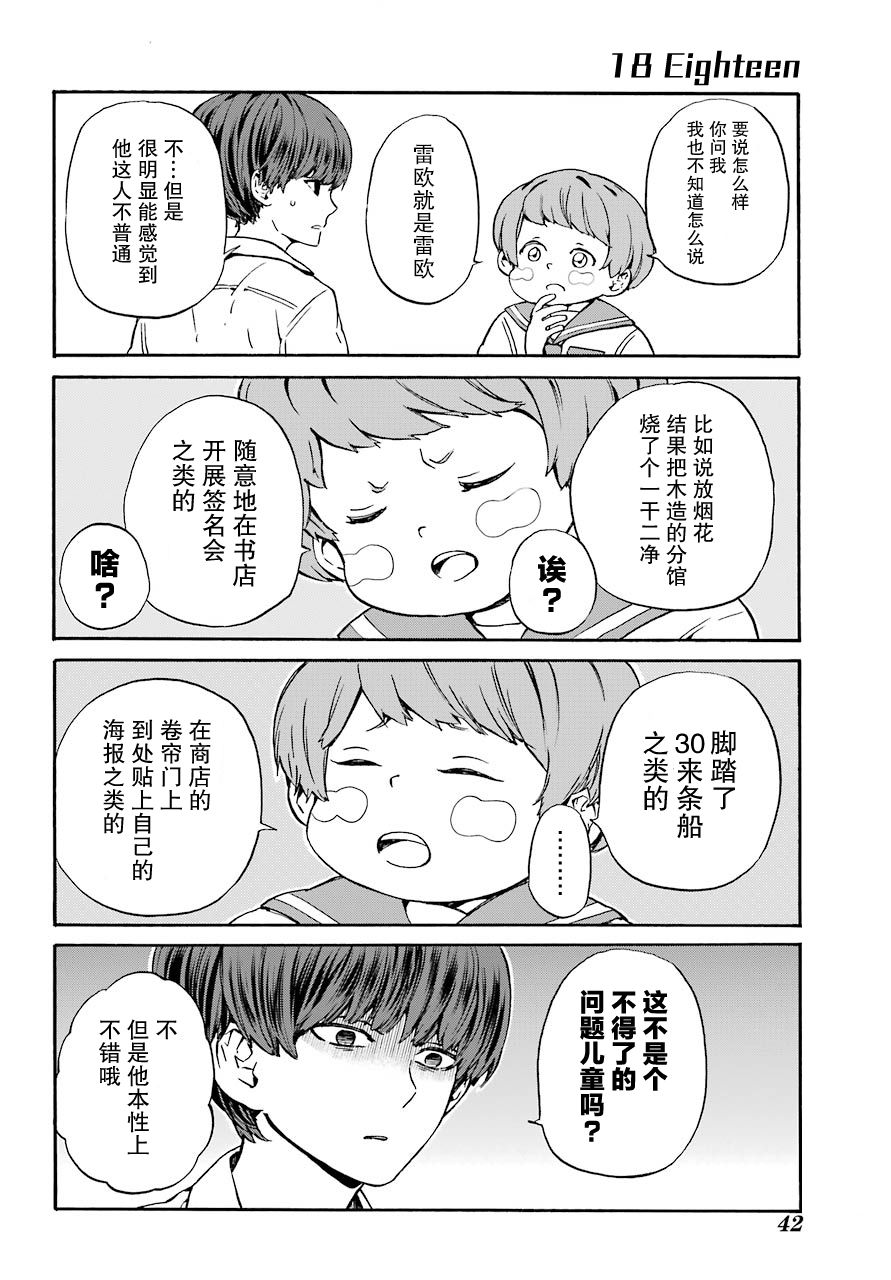 18Eighteen漫画,第1话柿子树和转校生2图