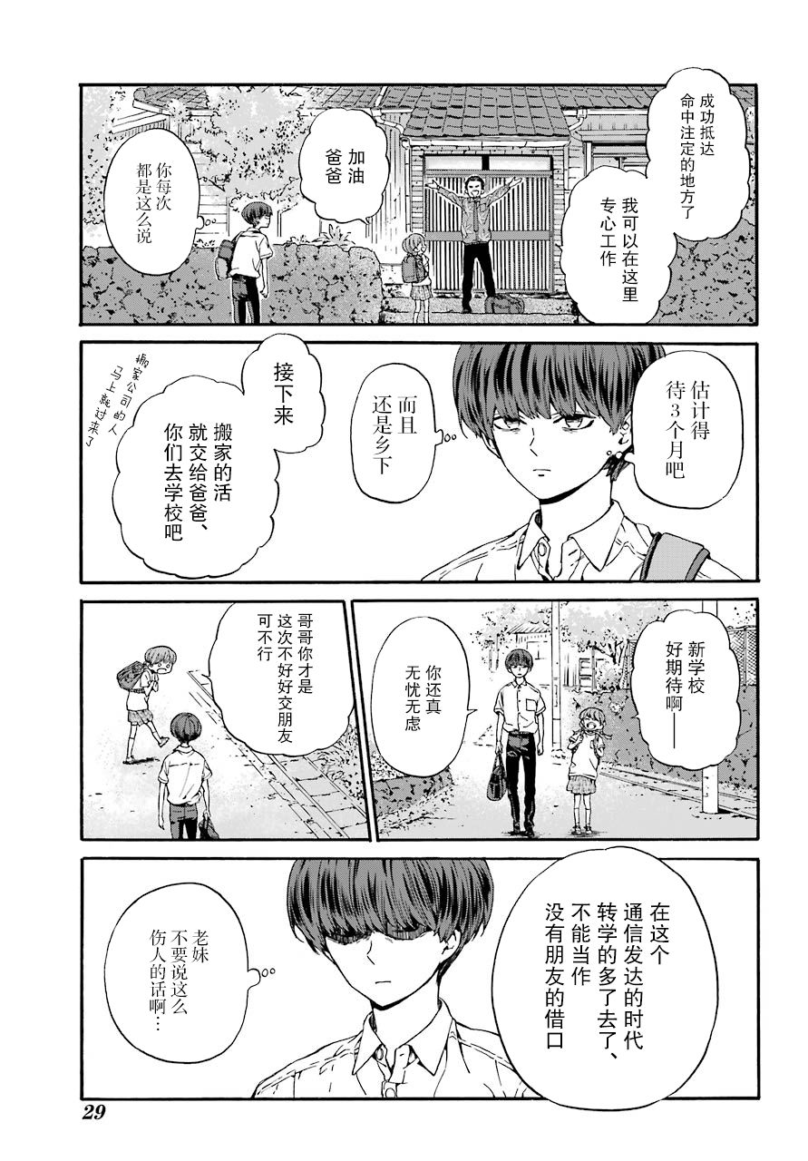 18Eighteen漫画,第1话柿子树和转校生4图