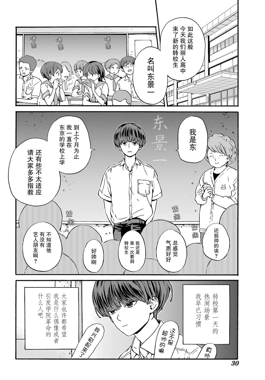 18Eighteen漫画,第1话柿子树和转校生5图