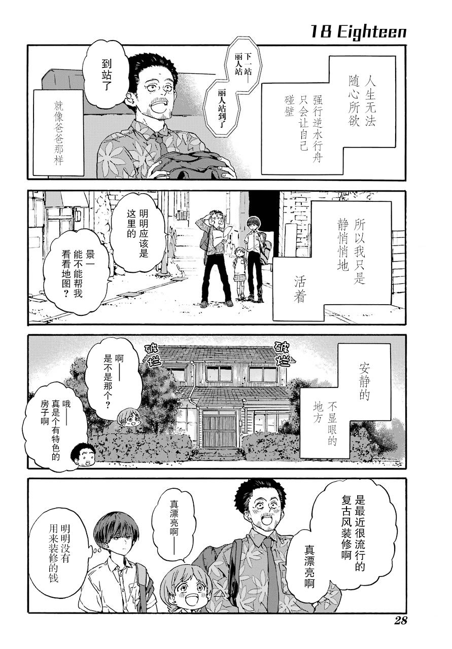 18Eighteen漫画,第1话柿子树和转校生3图