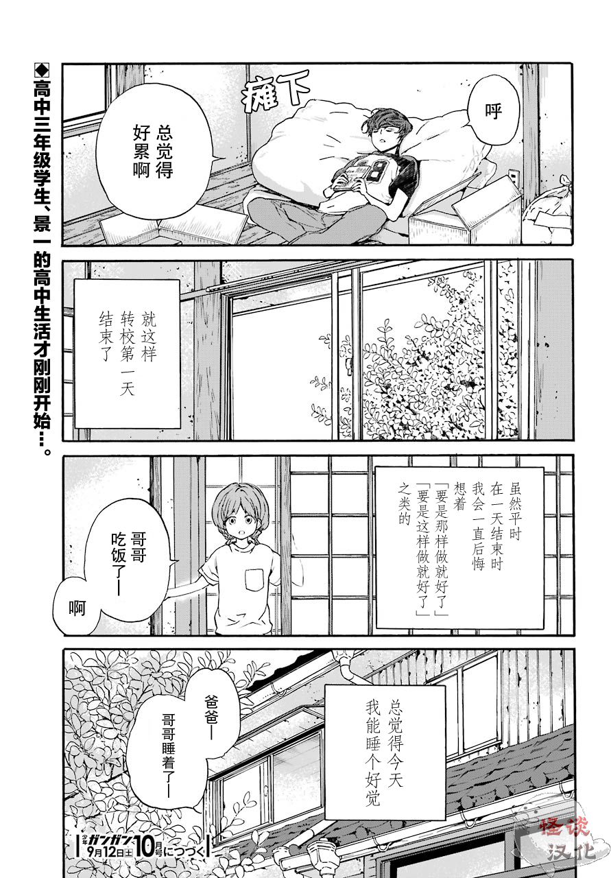 18Eighteen漫画,第1话柿子树和转校生5图