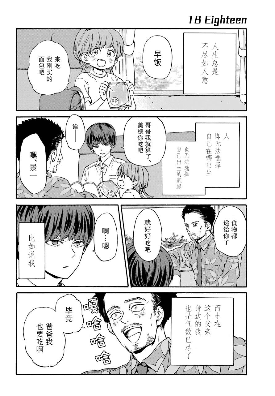 18Eighteen漫画,第1话柿子树和转校生4图