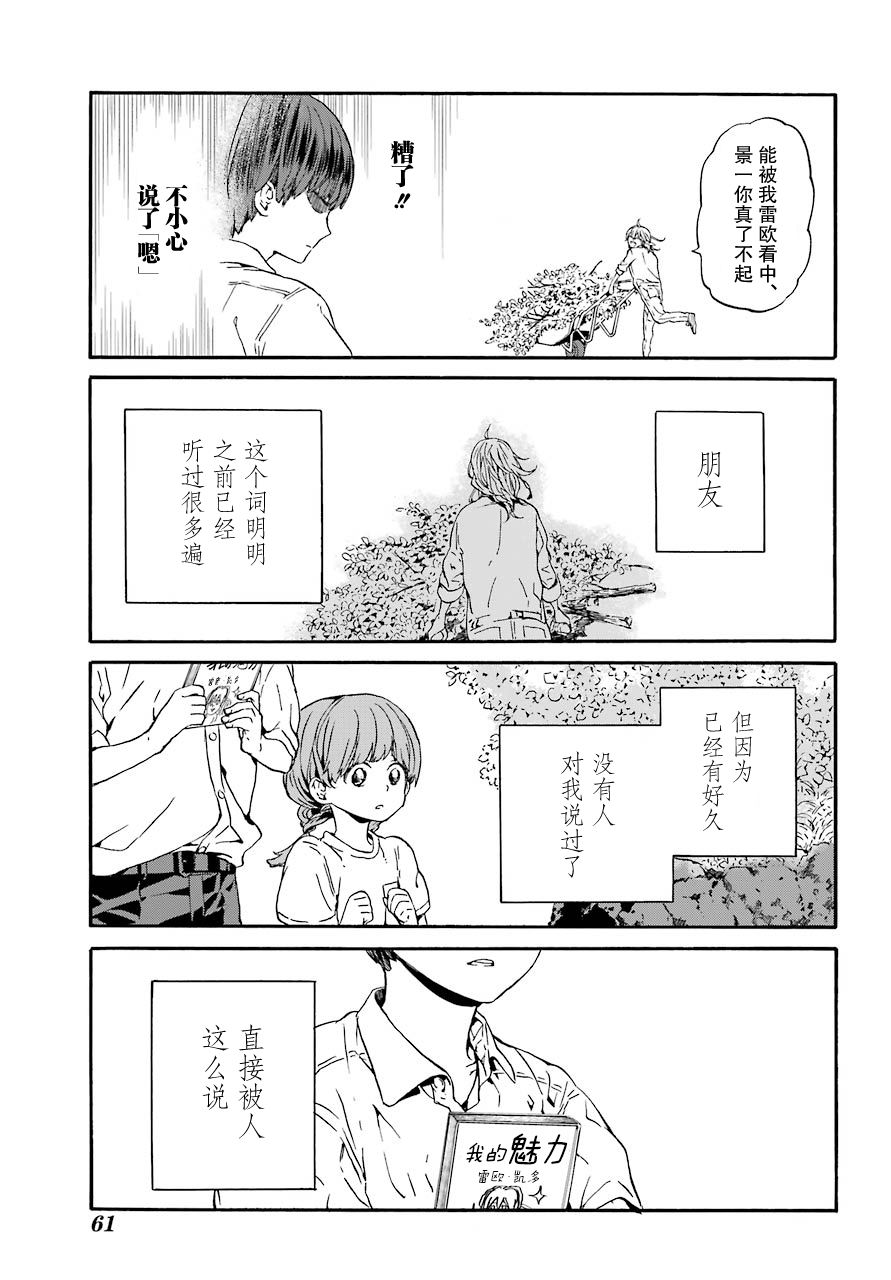 18Eighteen漫画,第1话柿子树和转校生1图