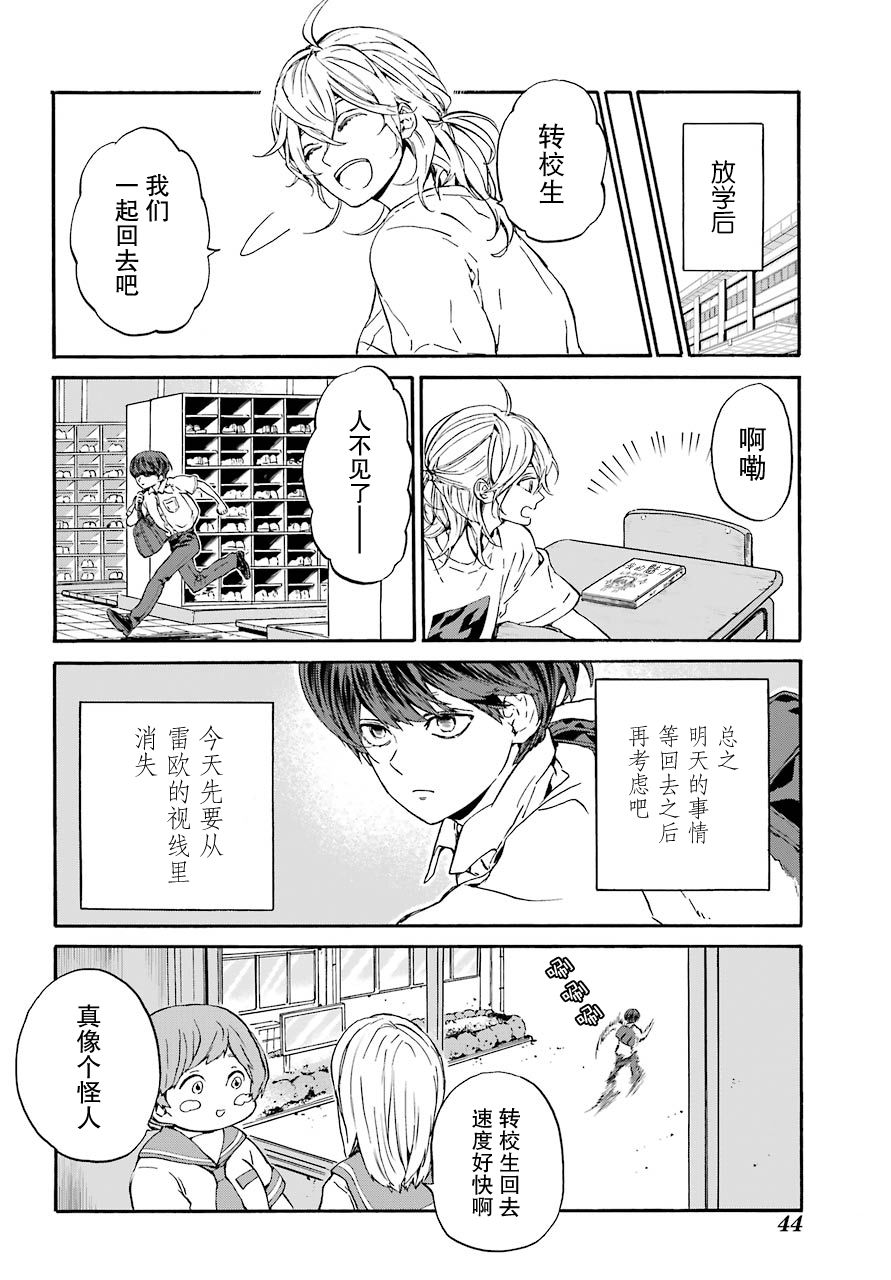 18Eighteen漫画,第1话柿子树和转校生4图